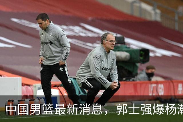 中国男篮最新消息，郭士强爆杨瀚森归队时间，后者采访严正表态！