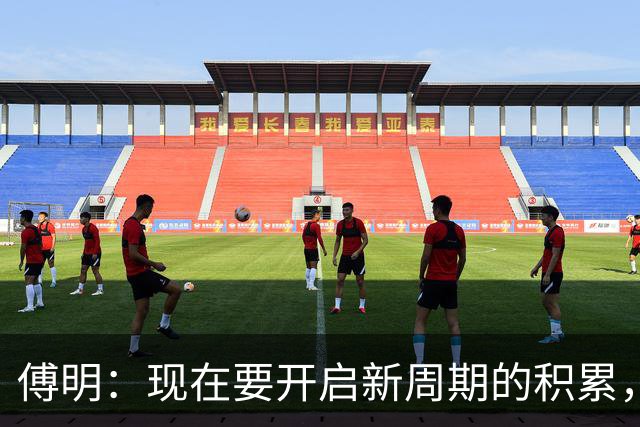 傅明：现在要开启新周期的积累，希望把经验反哺给国内同仁