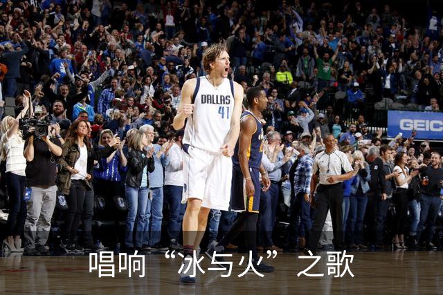 唱响“冰与火”之歌