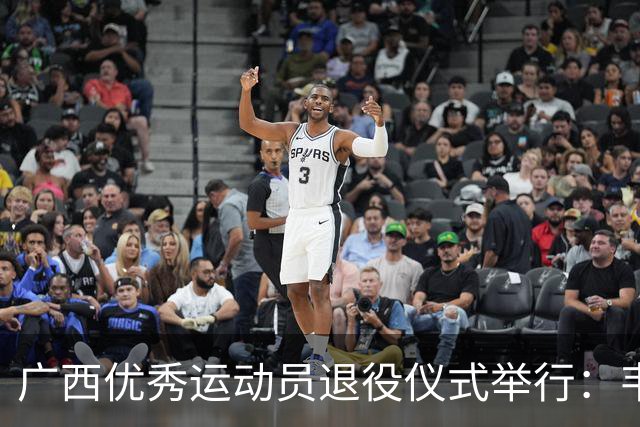 广西优秀运动员退役仪式举行：韦永丽等60名健将告别赛场
