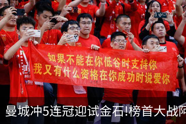 曼城冲5连冠迎试金石!榜首大战阿森纳望拿分?