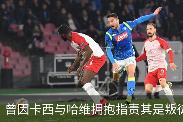曾因卡西与哈维拥抱指责其是叛徒，穆帅：皇马vs巴萨就是战争
