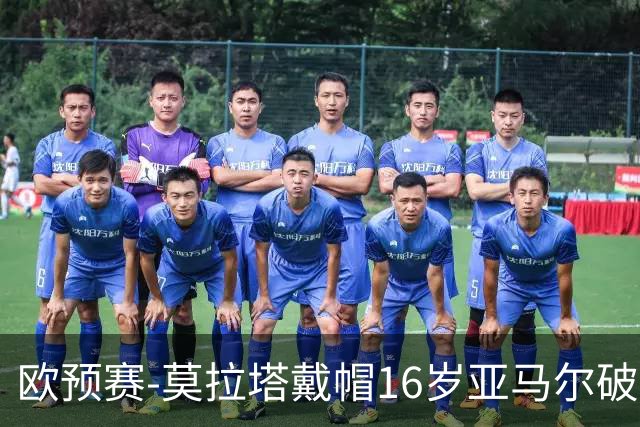 欧预赛-莫拉塔戴帽16岁亚马尔破门 西班牙7-1胜