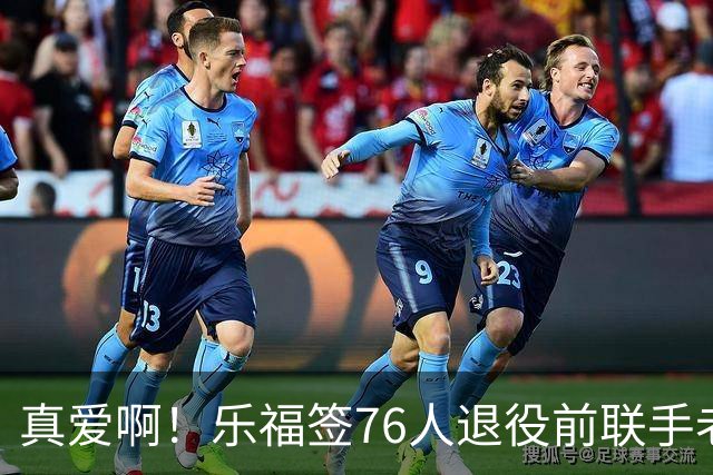 真爱啊！乐福签76人退役前联手老詹？！还有欧文呢……
