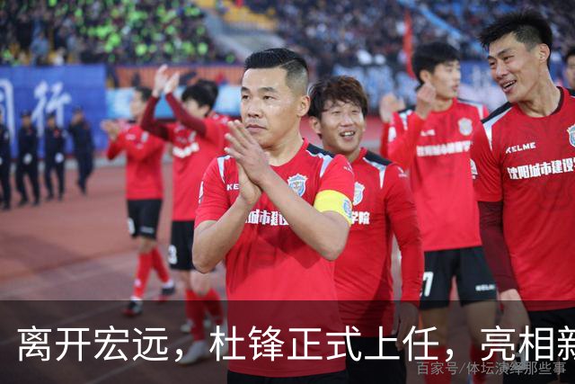 离开宏远，杜锋正式上任，亮相新岗位，开始授课，薪酬曝光