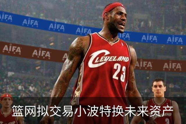 篮网拟交易小波特换未来资产