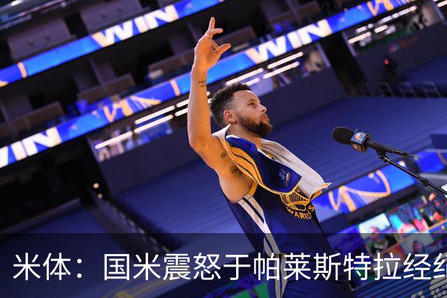 米体：国米震怒于帕莱斯特拉经纪人变卦，阿隆索认为他左右都能踢