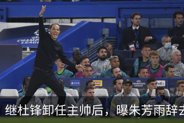 继杜锋卸任主帅后，曝朱芳雨辞去总经理职务，广东男篮开启新时代