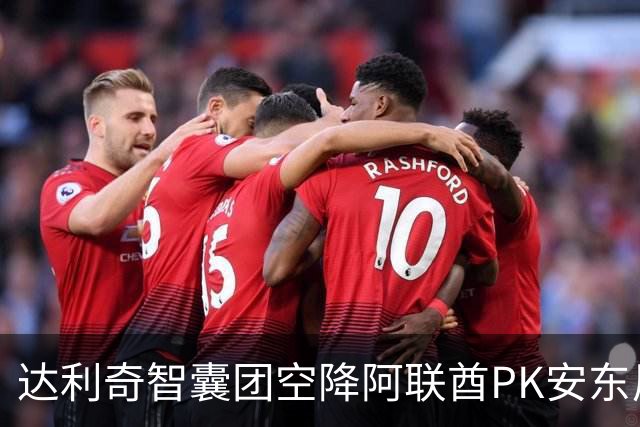 达利奇智囊团空降阿联酋PK安东尼奥 伊万担任顾问