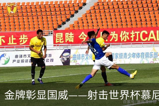 金牌彰显国威——射击世界杯慕尼黑站中国队包揽混团冠军