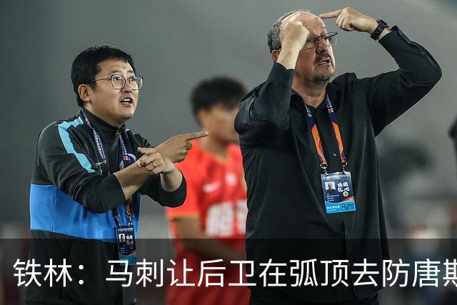 铁林：马刺让后卫在弧顶去防唐斯 文班在低位协防保存了体力