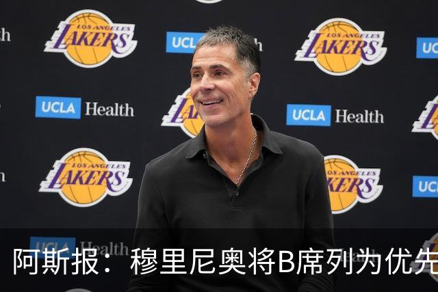 阿斯报：穆里尼奥将B席列为优先引援目标，看重他的团队精神