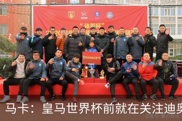 马卡：皇马世界杯前就在关注迪奥曼德 费用不会低于9000万欧