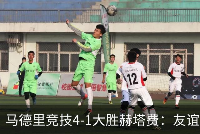 马德里竞技4-1大胜赫塔费：友谊赛见真章 铁血精神闪耀全场
